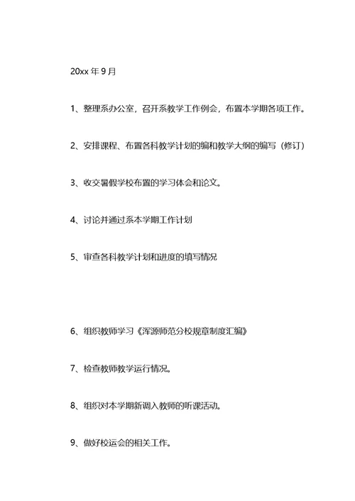 教育系工作计划