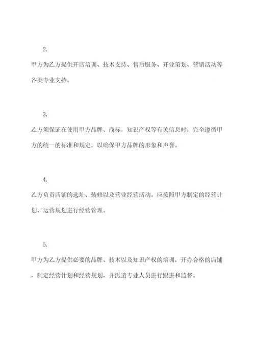 美容院加盟公司签约合同书