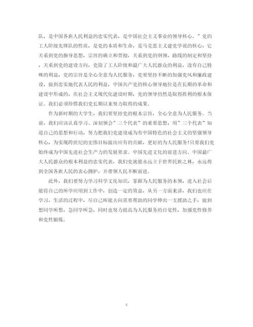 2023年大学生党课笔记范文.docx