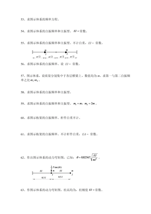 结构动力学0.docx