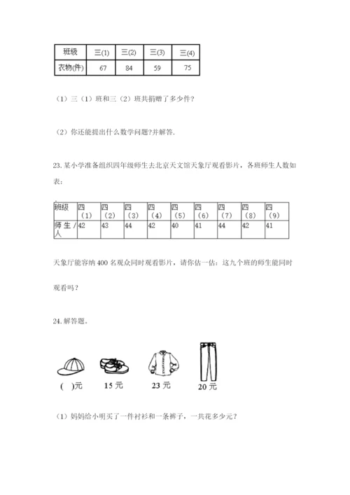 小学三年级数学应用题大全（精品）.docx