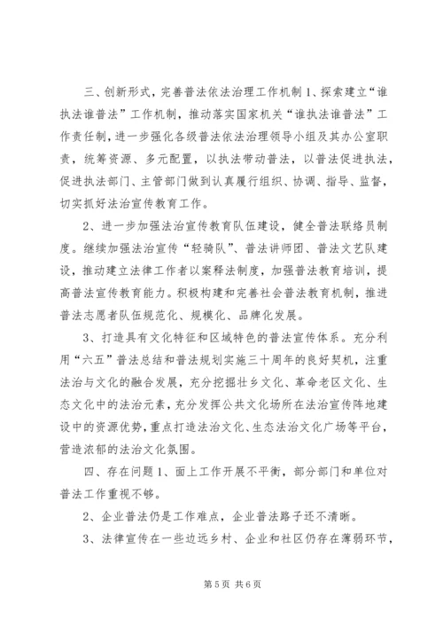 乡镇年度普法依法治理工作总结.docx