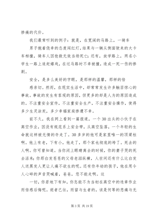 医疗安全在我心中演讲稿.docx