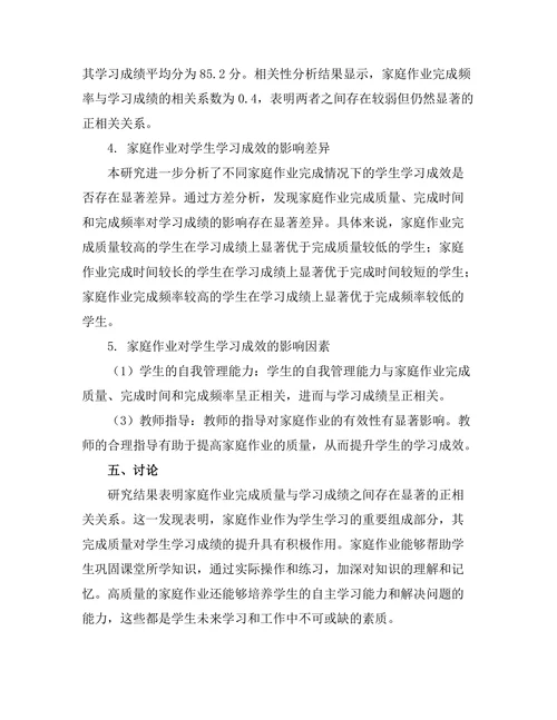 家庭作业的有效性与学生学习成效的关系