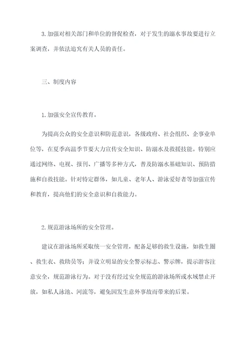 防溺水奖惩管理制度