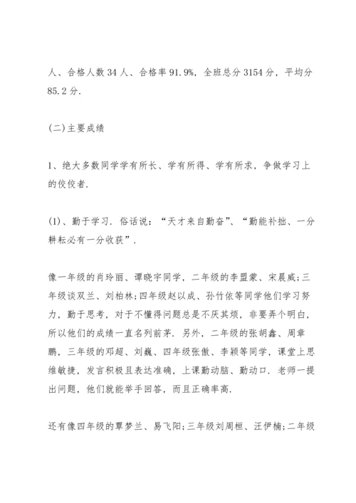 期中考试历史教师教学总结发言稿3篇.docx