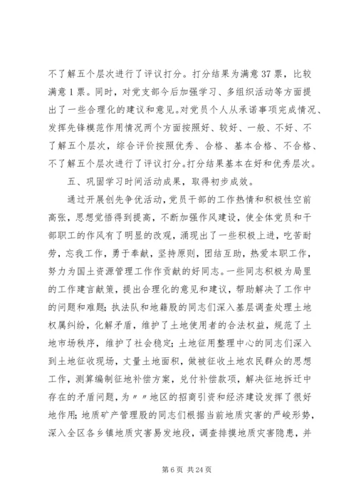 争先创优活动工作总结.docx