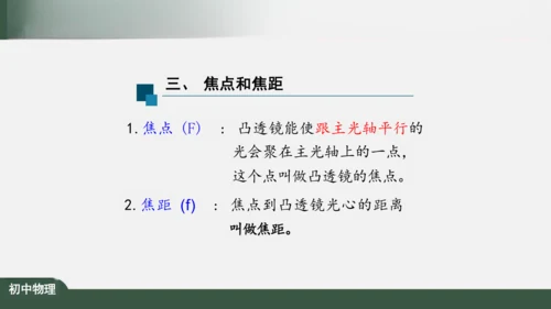 人教版 初中物理 八年级上册 第五章 透镜及其应用 5.1 透镜 课件（共38张PPT）