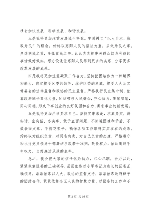 区长任职表态发言_1.docx
