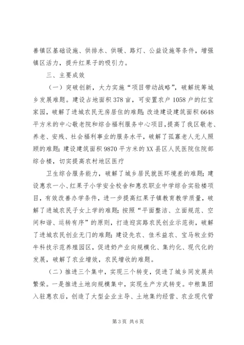 城乡统筹调研汇报 (2).docx