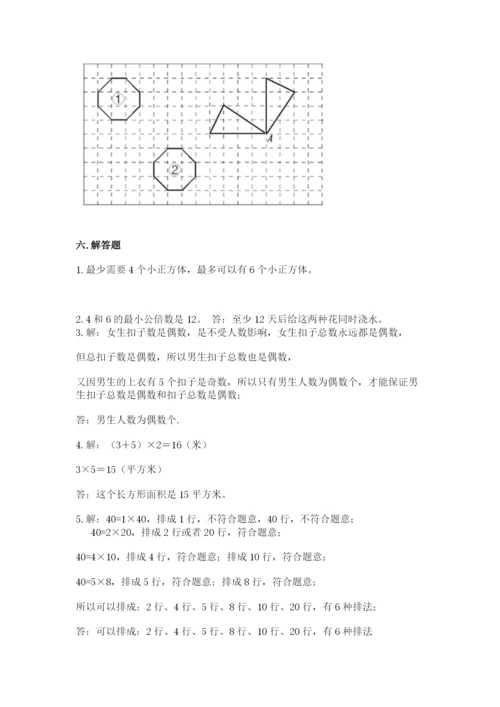 人教版小学五年级下册数学期末卷带答案（a卷）.docx