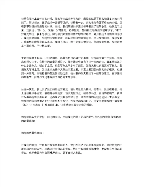 榜样的力量作文800字高中议论文榜样的力量作文800字五篇