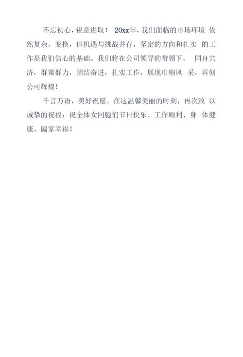 “三八”妇女节通用方案附讲话.docx