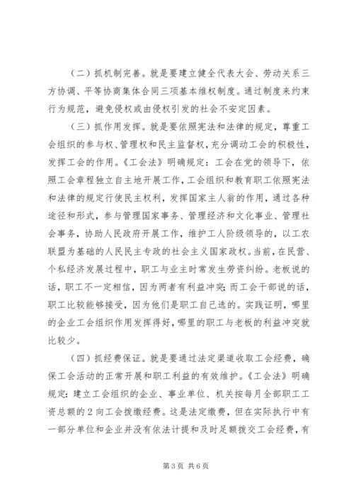 区总工会工作恳谈会讲话 (2).docx