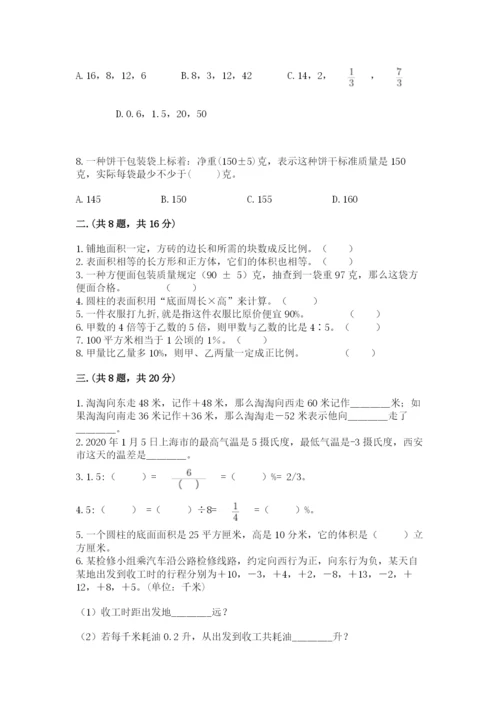 北师大版小升初数学模拟试卷附答案（a卷）.docx