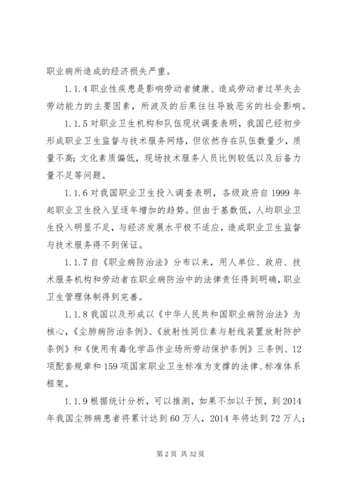 第一篇：我国职业病防治调研报告.docx