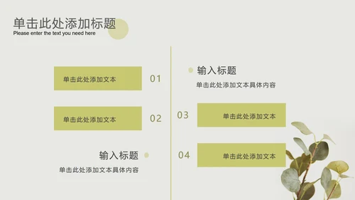 暗绿小清新素雅北欧PPT模板