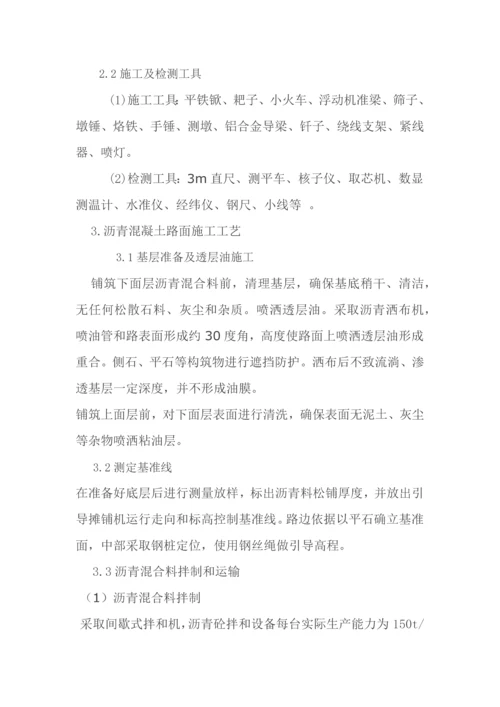 沥青路面综合标准施工基础工艺.docx