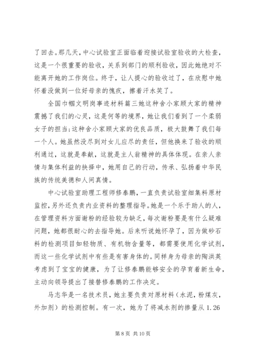 全国巾帼文明岗事迹材料.docx