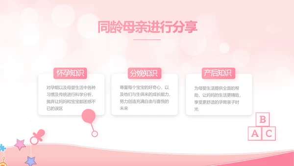 粉色唯美母婴婴儿护理宣传动态PPT
