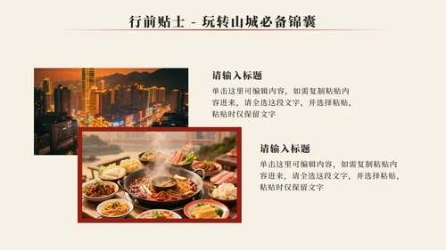 红色实景重庆旅行攻略PPT模板
