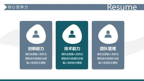 大气述职求职个人简历岗位竞聘PPT模板