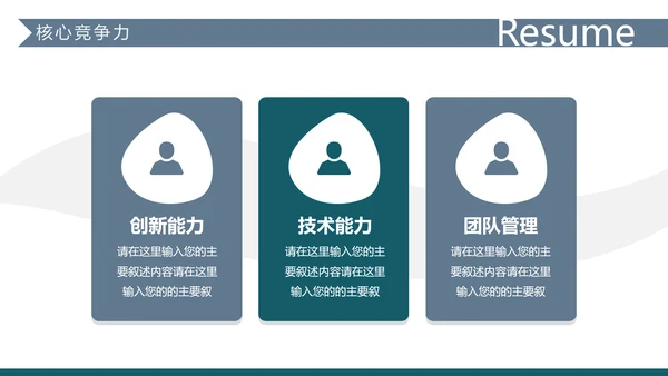 大气述职求职个人简历岗位竞聘PPT模板