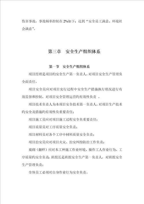 安全生产文明综合施工重点技术综合措施