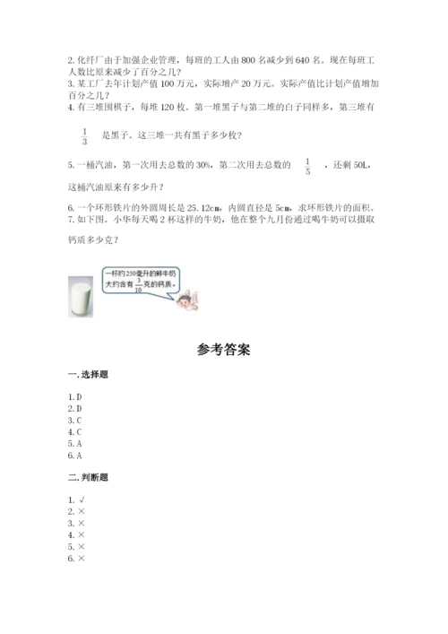 小学数学六年级上册期末考试试卷及答案（精选题）.docx