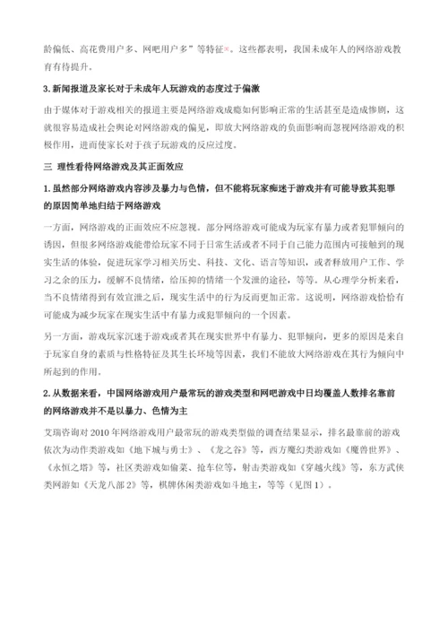 网络游戏的正负效应及规制策略.docx