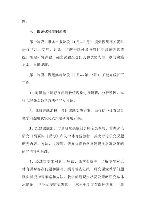 初中体育教育现状的问题与对策专项研究开题报告.docx