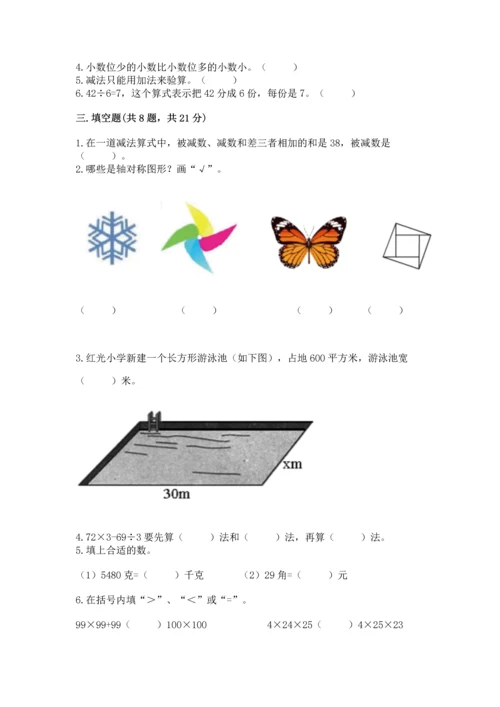 人教版四年级下册数学期末测试卷含答案【新】.docx