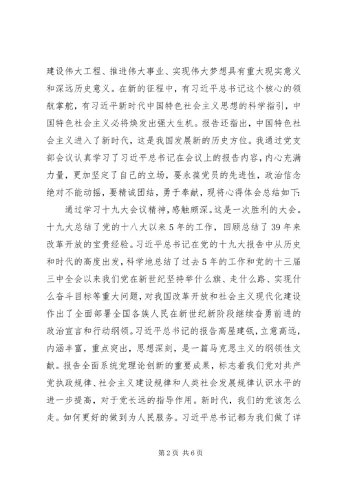 学习十九大心得体会 (36).docx