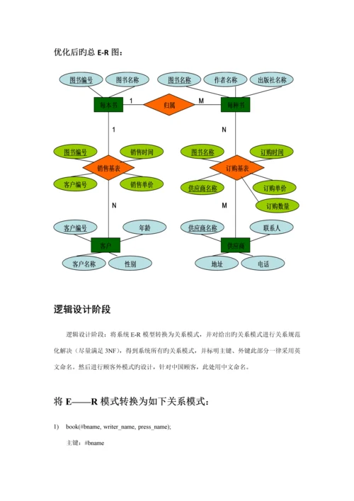 SQLserver数据库优质课程设计范例.docx