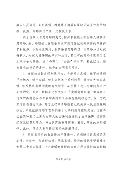 婚姻法学习心得 (3).docx