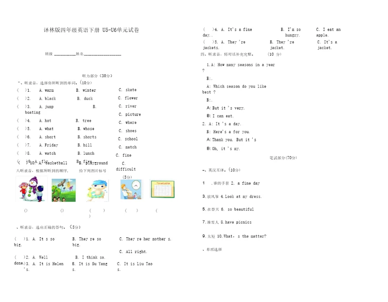 译林版四年级英语下册U56