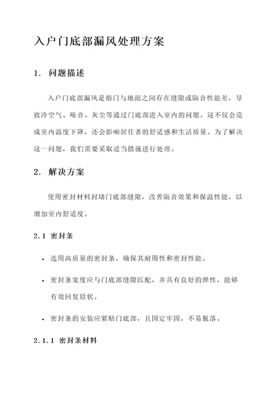 入户门底部漏风处理方案