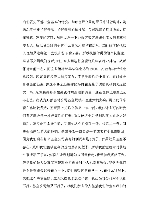 学校董事会会议纪要（会议纪要）
