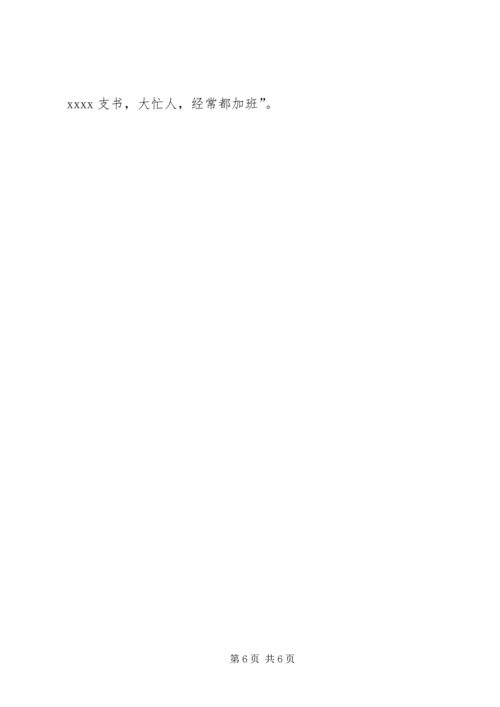 社区党支部书记事迹材料 (2).docx