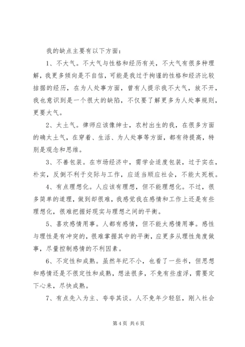 优缺点自我分析材料范本.docx