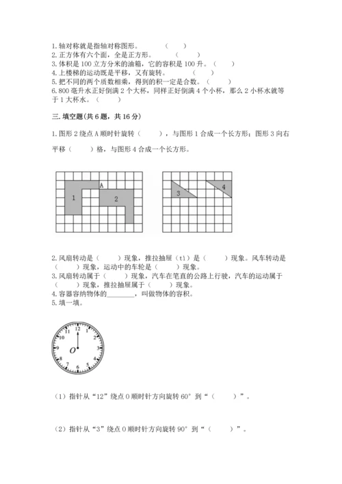 人教版五年级下册数学期末测试卷附答案（名师推荐）.docx