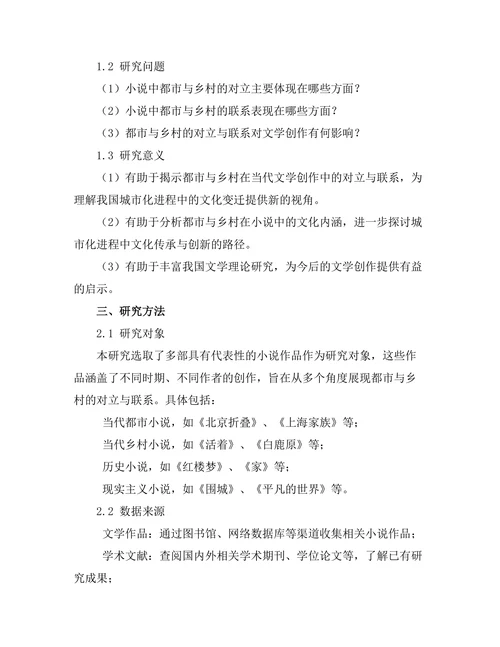 小说中的都市与乡村的对立与联系