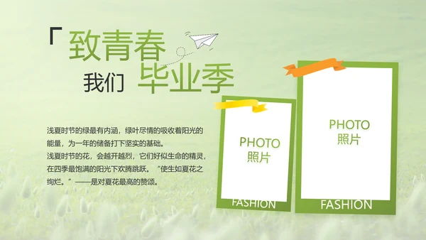 致青春毕业季青春毕业纪念册PPT