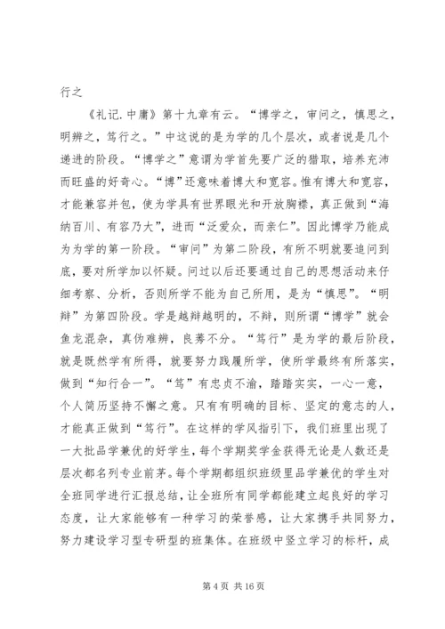 先进班集体事迹材料 (22).docx