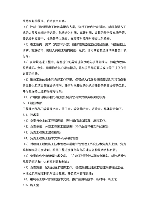 007项目技术人员投入计划及保证措施