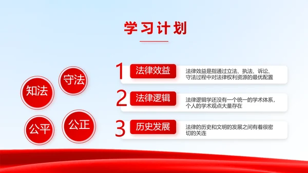 法治中国司法文化法治法律动态PPT模板