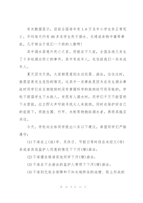 学校防溺水领导简短讲话稿五篇.docx