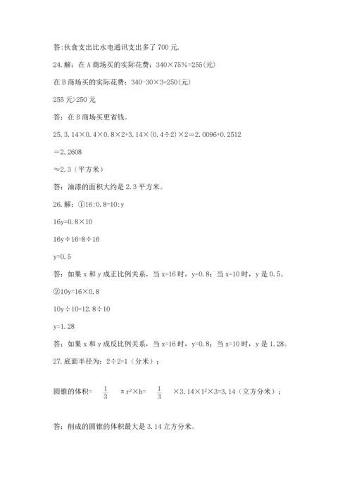 六年级小升初数学解决问题50道附完整答案【名校卷】.docx
