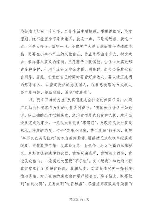 科级廉政教育培训心得.docx