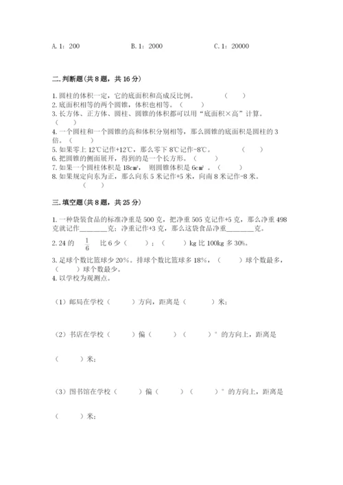 小学六年级下册数学期末卷附参考答案（名师推荐）.docx